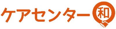転職・未経験歓迎！訪問支援介護スタッフの求人なら、東大阪市のヘルパーステーション「ケアセンター和」へ